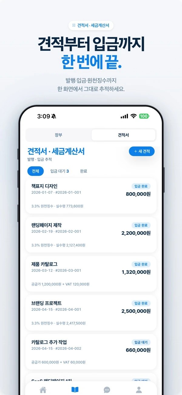 SOLO 견적서 화면의 클라이언트별 견적과 입금 상태